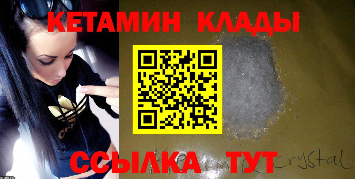 Кетамин ketamine  Вход с VPN  Трёхгорный 