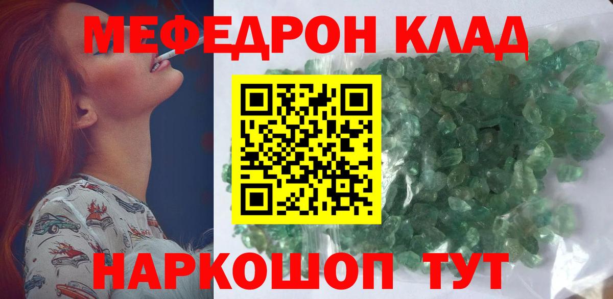 Меф кристаллы Трёхгорный