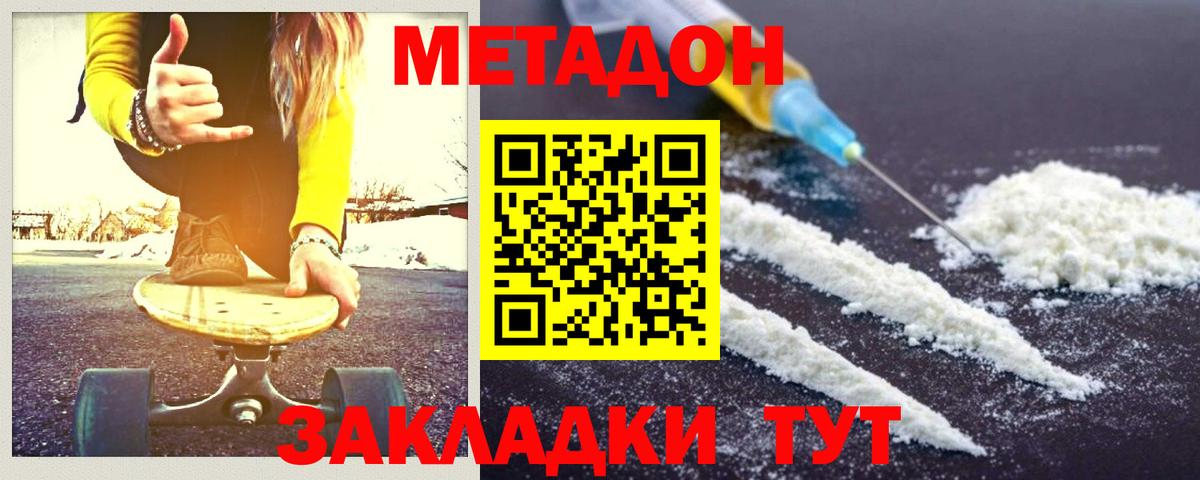 Метадон мёд Трёхгорный