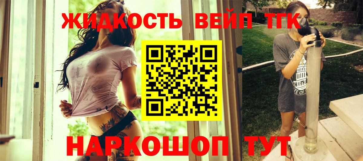 Трёхгорный  наркотики  Вход с VPN  Дистиллят ТГК жижа  ТГК концентрат 